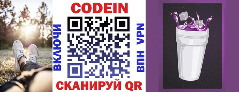 как найти MEGA ссылки Кодеин Purple Drank Зея